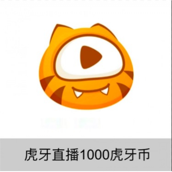 虎牙直播 虎牙币1000虎牙币1000个虎牙币填写虎牙号秒到账
