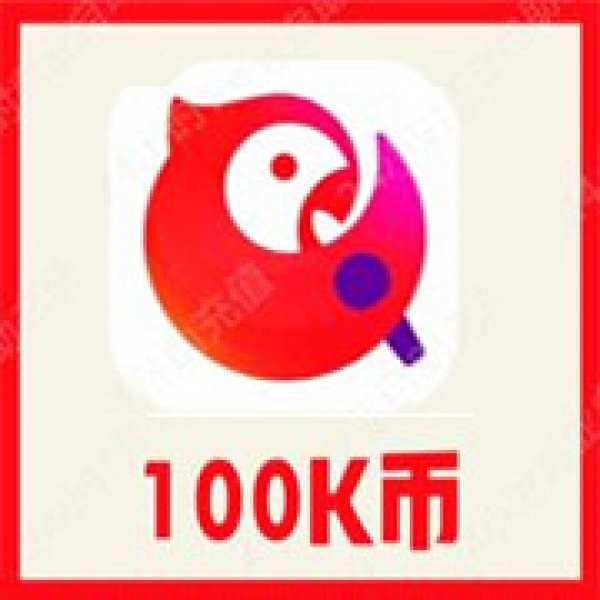 【自动充值】全民K歌K币 100K币充值