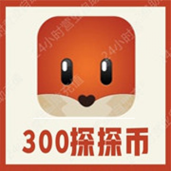 【自动充值】探探币充值 300探探币充值300探探币 无需密码