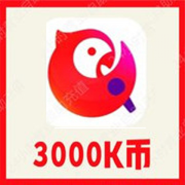 【自动充值】官方充值全民K歌3000K币充值