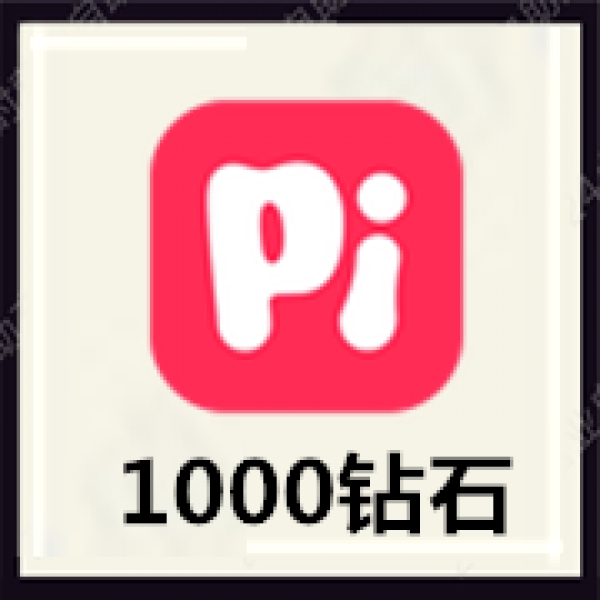皮皮语音皮皮陪玩1000个皮皮钻石PiPi直充无需密码皮皮pipi自动充值