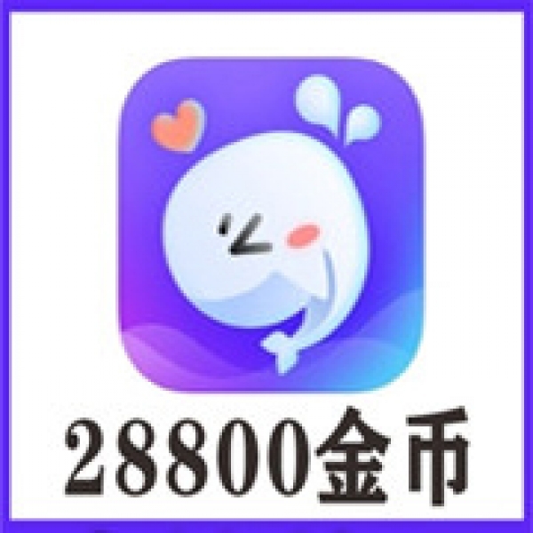 【无需密码】氧气语音28800金币充值 咪爪语音28800金币