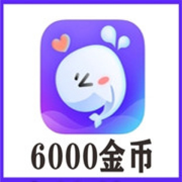 【无需密码】氧气语音6000金币充值 咪爪语音6000金币 