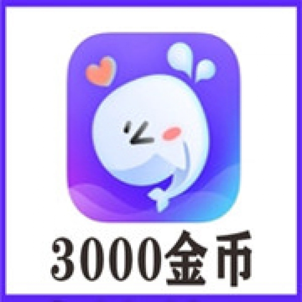 【无需密码】氧气语音3000金币充值 咪爪语音3000金币