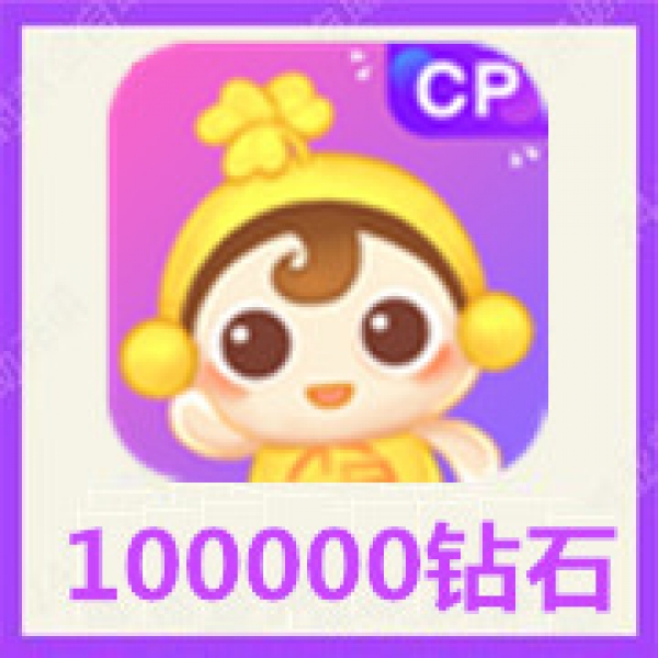 【自动充值】窝窝语音100000个钻石冲值 窝窝语音10万钻石充值