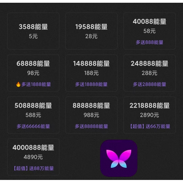 【客服代充】花茶聊天交友充值888888能量充值 花茶交友能量充值